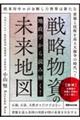�n���w����ǂ݉����I�헪�����̖����n�}