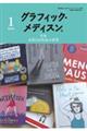 グラフィック・メディスン(R) issue1