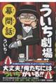 ういち劇場 幕間話
