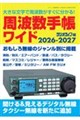 ���g���蒠���C�h 2026-2027
