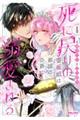 死に戻りの薔薇姫は敵国の公爵に溺愛される 1