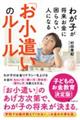 わが子が将来お金に困らない人になる「お小遣い」のルール
