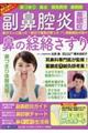 副鼻腔炎・蓄膿症 鼻の経絡さすり