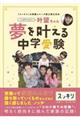 ノッチファミリー叶望ちゃん夢を叶える中学受験