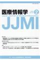 医療情報学 Vol.44 No.2(2024)