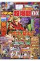 漫画パチンカー 超爆闘DX