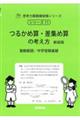 �邩�ߎZ�E���W�ߎZ�̍l�����@�V����