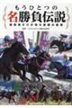 もうひとつの名勝負伝説〜関係者だけが知る激闘の裏側