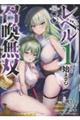 レベル1から始まる召喚無双THE COMIC 8