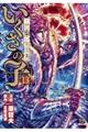 いくさの子ー織田三郎信長伝ー 13