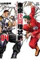 東京決闘環状戦 04
