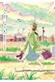 夕凪の街 桜の国 新装版