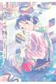 この世界の片隅に 上 新装版