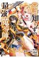 常識知らずの最強魔導師 2