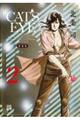 CAT’S EYE 新装版 2