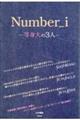Number_i ー等身大の3人ー