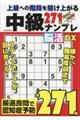 中級ナンプレ脳活DX
