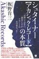 シュタイナー【アカシック・レコード】の本質