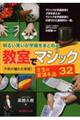 明るい笑いが学級をまとめる 教室でマジック