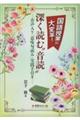 国語授業に大変革!深く読む”音読”