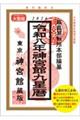 神宮館九星暦 令和8年
