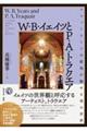 W.B.イェイツとP.A.トラクエア