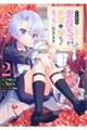 やり込んだ乙女ゲームの悪役モブですが、断罪は嫌なので真っ当に生きます@COMIC 2