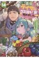 最弱テイマーはゴミ拾いの旅を始めました。 14