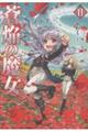 蒼焔の魔女 2