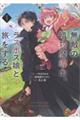 無敵の暗殺魔導士、ラスボス娘と旅をする@COMIC 1