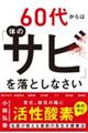 �U�O�ォ��͑̂́u�T�r�v�𗎂Ƃ��Ȃ���