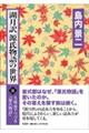 湖月訳源氏物語の世界 3