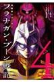 機動戦士ガンダム フラナガン・ブーン戦記 4