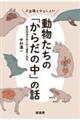 �s�v�c�ł������낢���������́u���炾�̒��v�̘b