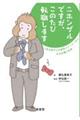 ニホンザルですが、このたび転職します