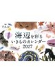 �C�ӂ��ʂ邢�����̃J�����_�[ 2027