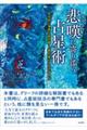 �ߒQ�Ɋ��Y���萯�p