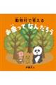 動物村で考える お金ってなんだろう 新装版