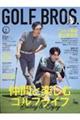 GOLF BROS. Vol.2