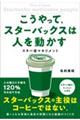 ��������āA�X�^�[�o�b�N�X�͐l�𓮂����@�X�^�o���}�l�W�����g