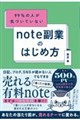 99���̐l���C�Â��Ă��Ȃ�note���Ƃ̂͂��ߕ�
