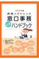 �a�@���N���j�b�N���������y�K�g�z�n���h�u�b�N�@�Q�O�Q�U�N��