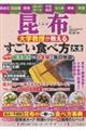 昆布 大学教授が教えるすごい食べ方大全