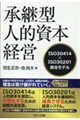 ���p�^�l�I���{�o�c�@ISO30414 × ISO30201 �������f��
