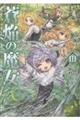 蒼焔の魔女 3