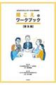 ���悢�R�~���j�P�[�V�����̂��߂́@�������̃��[�N�u�b�N�@���y��