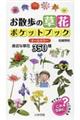 お散歩の草花ポケットブック