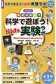 科学で遊ぼう!Kids実験ラボ(全3巻セット)