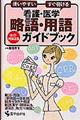�Ō�E��w����E�p��K�C�h�u�b�N�@�����E����Q��