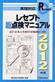 レセプト総点検マニュアル 2012年版
